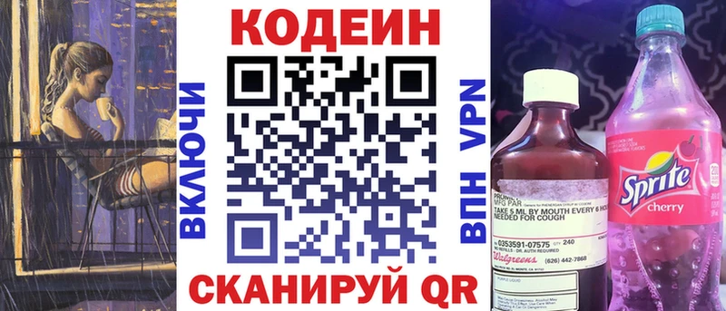 Codein Purple Drank цены наркотик hydra ССЫЛКА Ильский